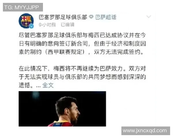 巴塞罗那宣布梅西续约五年，成为史上最高薪球员